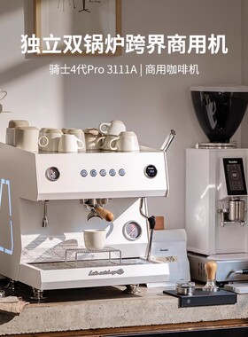 格米莱骑士四代意式半自动咖啡机