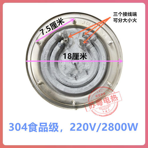 电热开水桶发热盘 不锈钢蒸煮桶电热盘保温桶配件18CM1800W 2800W - 图1