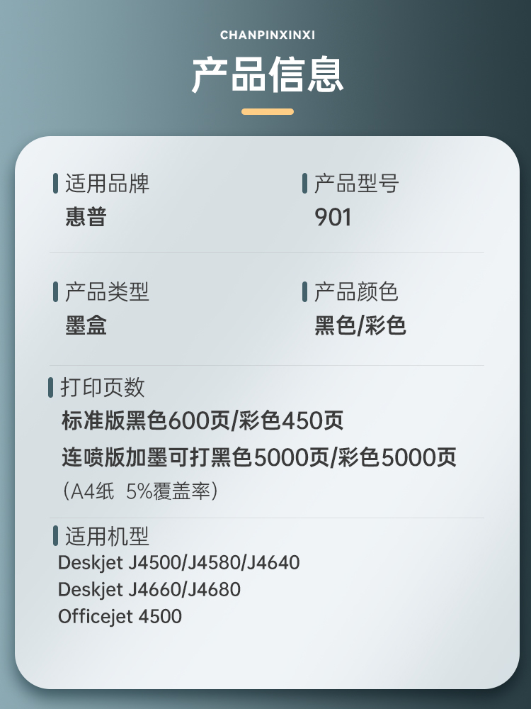 适用惠普901墨盒Officejet4500 J4580 J4640打印机J4660 J4680连 - 图0