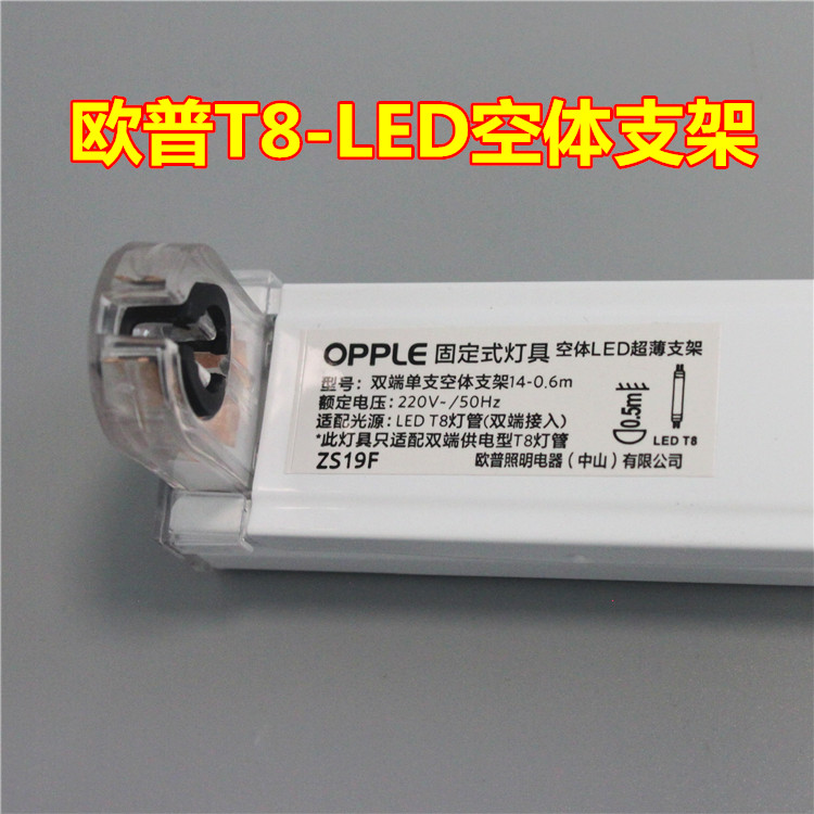 欧普照明T8灯管LED一体化日光灯管支架0.6m0.9m1.2m格栅灯管超亮 - 图3
