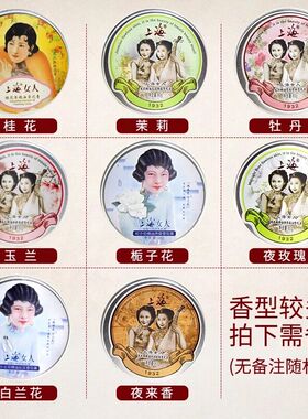 上海女人雪花膏80g 女补水保湿夜来香水润护肤品面霜国货老牌正品