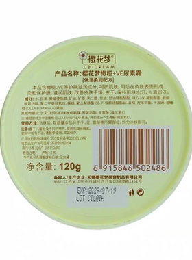 正品樱花梦橄榄+VE尿素霜120g滋润保湿防皴裂修护防干燥手霜秋冬