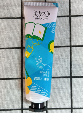 美加净凝水保湿护手霜滋润补水不油腻防皴裂便携夜间国货老牌上海