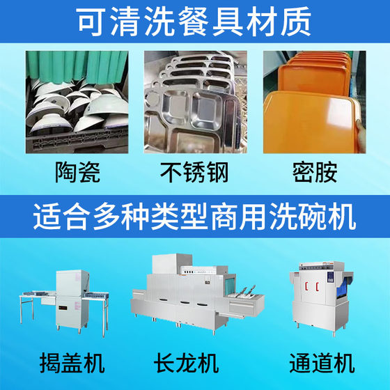 洗碗机专用清洁剂催干光亮剂套装 食堂20L洗涤剂烘干剂清洗剂商用
