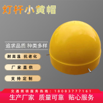 Traffic Signal Lamppost Decoration Yellow Hat Electronic Police Pole Decoration Yellow Hat Rod Piece Decoration Yellow Hat