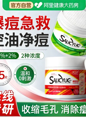 水杨酸棉片正品祛去黑痘头淡化痘印闭口医粉刺克星用收缩清洁毛孔
