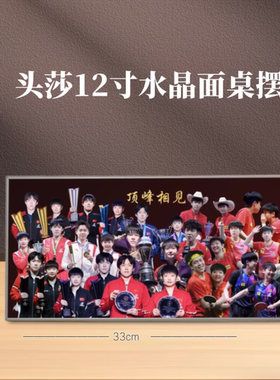 国乒樊振东王曼昱林高远莎头周边同款桌面照片相框摆件摆台送礼物
