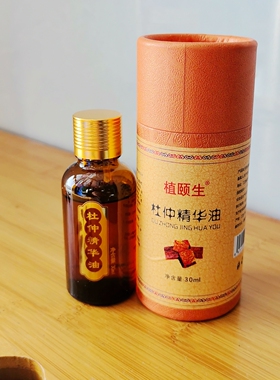 植颐生杜仲精华油张家界特产