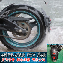 Application of spring wind 450nk250nk rear fender modified carbon fiber fender with reflective mud tile water retaining plate