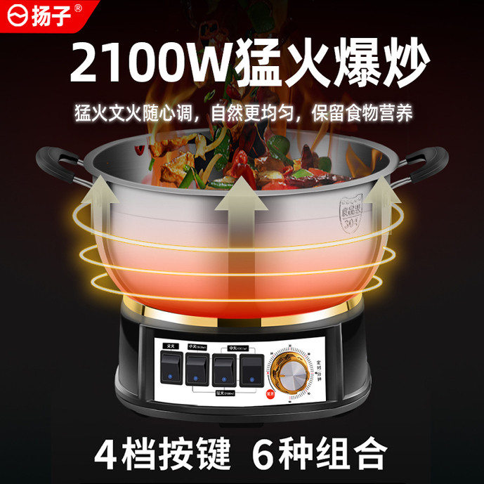 扬子304不锈钢多功能电热锅电炒蒸煮一体式锅万能锅电火锅炒菜锅,淘宝优惠券,粉丝福利购,淘宝优惠卷