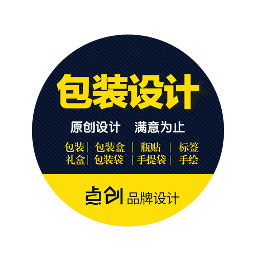 食品产品包装设计化妆品瓶贴纸箱礼盒子标签瓶贴彩盒外包装袋定制 - 图1