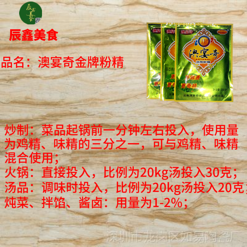 澳宴奇金牌油脂粉精250克鲜香王增香耐高温去异味调味料2袋包邮-图1