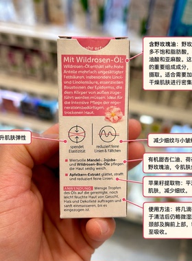 德国DM alverde艾薇德有机野玫瑰面部精油滋养舒缓护理减少细纹