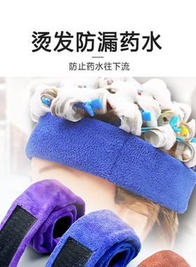 烫发包头巾美发防漏水吸水棉条理发店烫染工具用品黑人烟花烫纹理