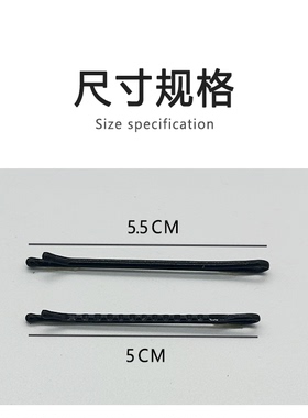 黑色发夹一字夹卡子黑色夹固定头发黑夹盘发发卡小影楼化妆师专用