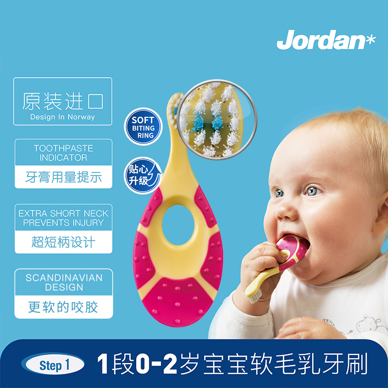 挪威Jordan进口婴幼儿软毛牙刷乳牙训练0-1-2岁儿童宝宝护齿按摩 - 图0