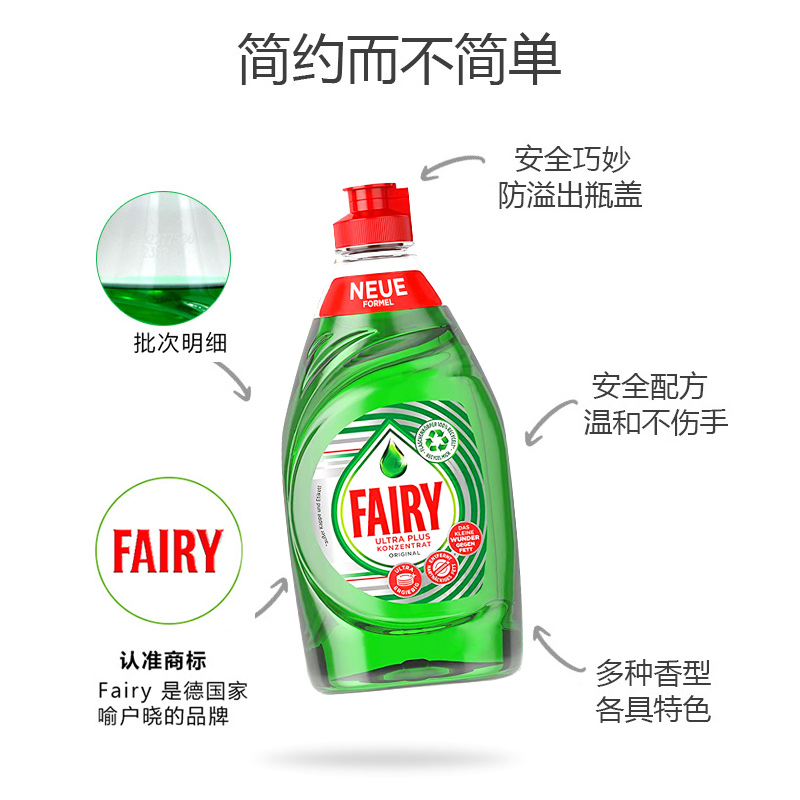 德国进口Fairy浓缩洗洁精洗碗液家用餐具去油污果蔬清洗剂洗涤剂 - 图3