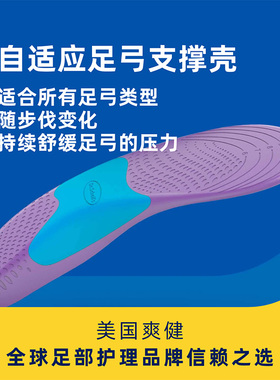 山姆同款~美国爽健暴走舒适鞋垫