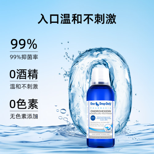 德国进口OneDropOnly氯己定漱口水抑菌清新口臭含氟防蛀正畸适用 - 图3