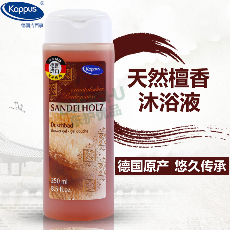 德國進口吉百事Kappus檀香沐浴露沐浴液香波乳液洗澡男女士250ml