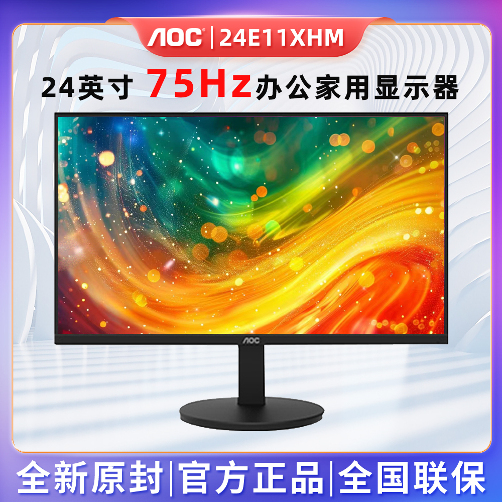 AOC 27寸27B1H2高清IPS屏27B36H游戏高清100HZ办公电脑液晶显示器 - 图1