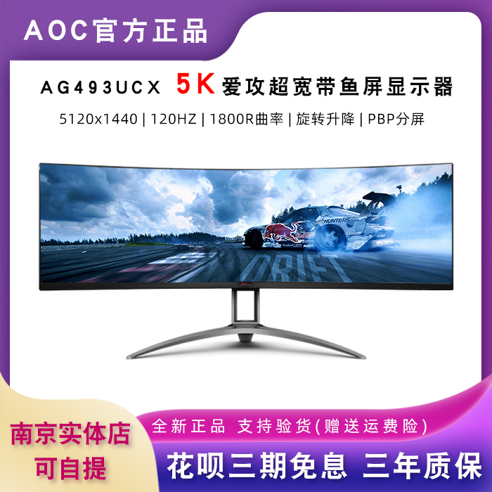 AOC爱攻OLED屏6代AG276QZD高刷2K240Hz显示器AG493UCX2游戏带鱼屏-图0