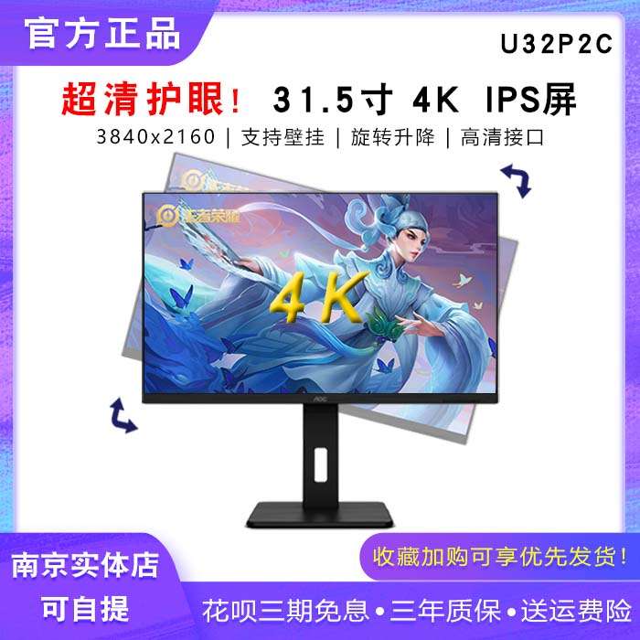 AOC U32U1 31.5英寸4KNano IPS屏 U32P2C/U32N10带鱼屏壁挂显示器 - 图0