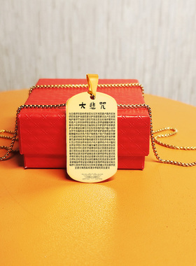 大悲咒吊坠观音菩萨随身佩戴项坠经文安康护身符佛牌项链饰品挂件