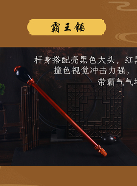京剧二进宫徐延昭盘龙铜锤