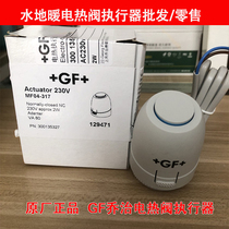 Ground heating wall hanging furnace GF George thermostat actuator electric heat valve controller water distributor temperature-controlled switch