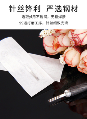 3P纹绣针手工雾眉纹眉纹绣针片正品手工打雾神针圆三针收口神针