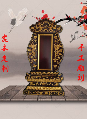 木制牌位天地供奉文明实木