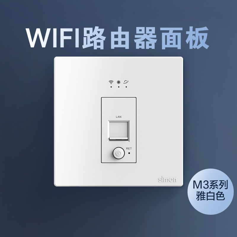 西蒙M3系列无线路由器家用wifi插座86型入墙式智能路由器插座AP - 图1