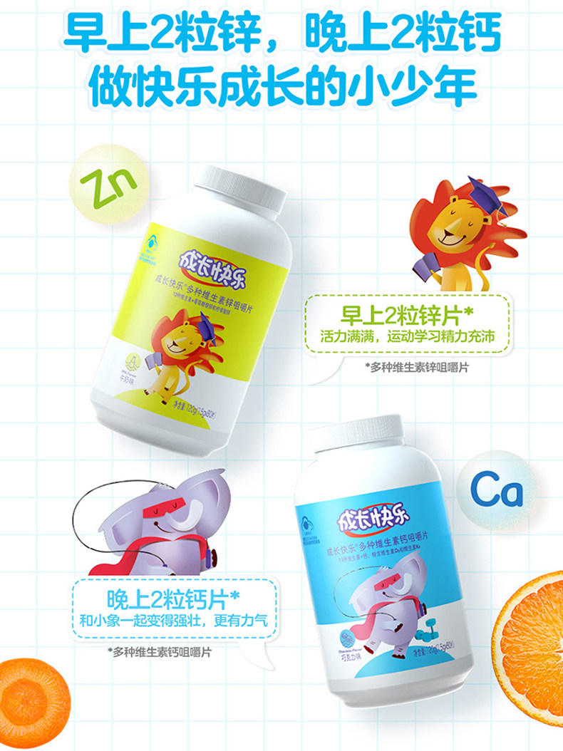 新升级+送钙养生堂成长快乐咀嚼片 焦作国控大药房钙铁锌/钙镁