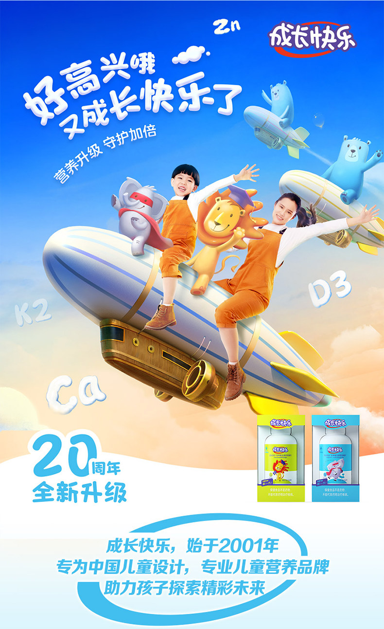 新升级养生堂成长快乐牌多种咀嚼片 焦作国控大药房钙铁锌/钙镁