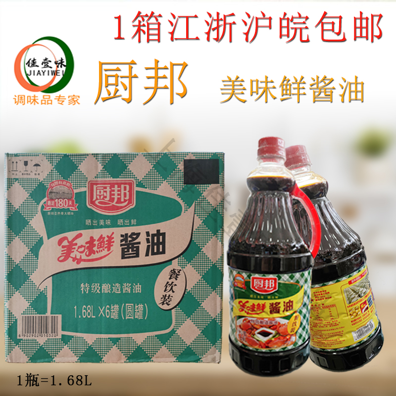 厨邦美味鲜特级酿造酱油整箱1680ml餐饮整箱炒菜凉拌促销优惠包邮 - 图0