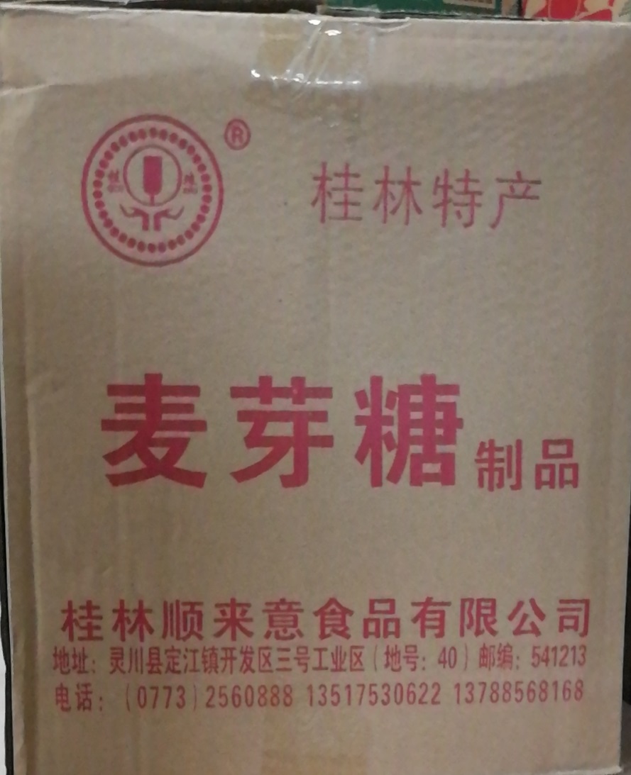 广西桂林特产桂珠牌麦芽糖19斤铁桶装包邮装烘培原料糖炒栗子烤鸭 - 图0