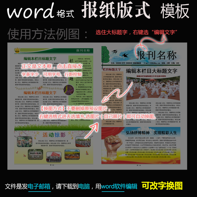 q217电子报刊word模板校园简报企业报纸版式小报A3A4【雨文设计】-图0