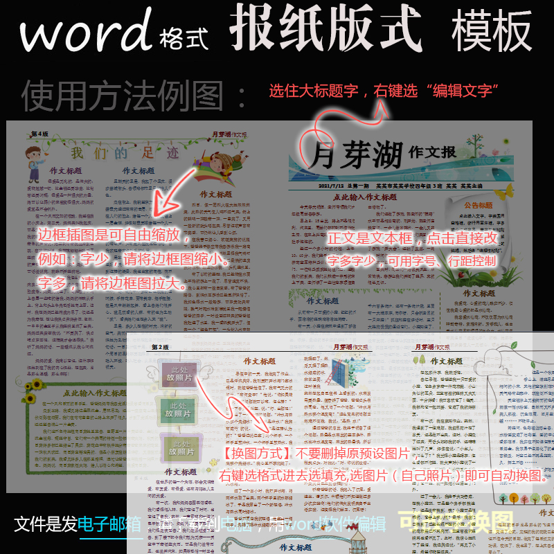 q219电子报刊word模板简报版式语文报纸校报班级作文报A3A4-图0