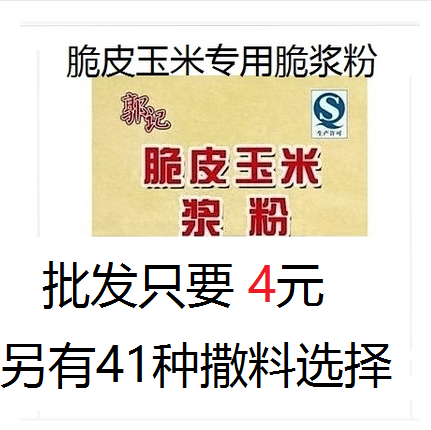脆浆粉甘梅地瓜小酥肉万用香脆炸粉薯塔脆浆粉商用脆炸粉家用 - 图3