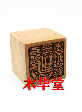 雷光火文印桃木单面印