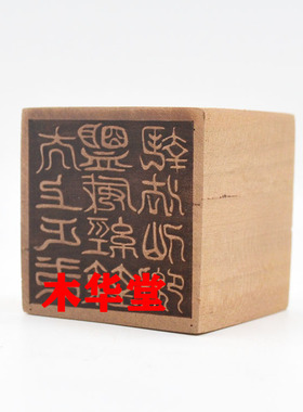 桃木太上正一单面印道家用品