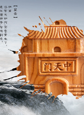 五岳独尊客厅装饰品山东肥城桃木