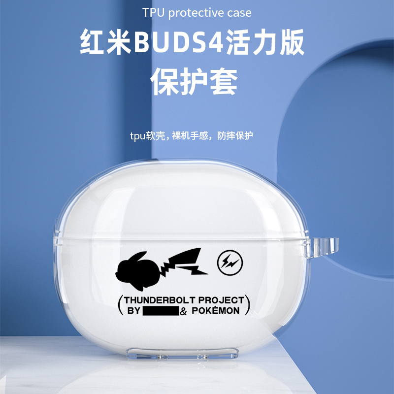 适用于红米redmibuds4活力版保护套红米buds4Pro耳机套红米buds3透明软壳红米buds3青春版保护套