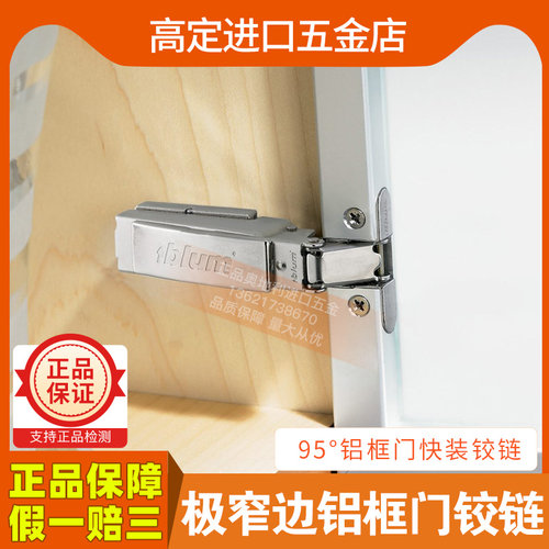 blum/百隆铝框门铰链合页阻尼橱柜玻璃极窄边框门展示柜进口五金 - 图1