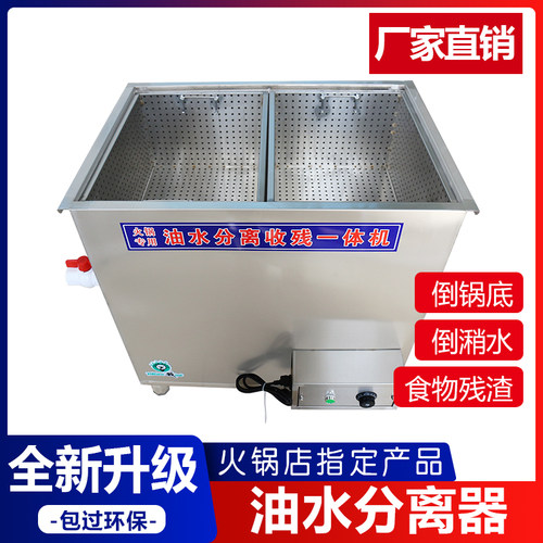 餐饮饭店火锅店专用油水分离器商用隔油池除渣一体机汤底过滤设备 - 图0