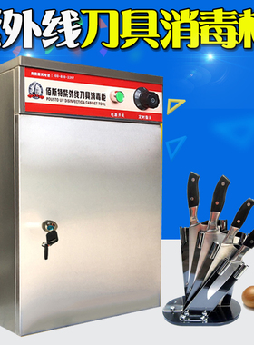 厂家直销厨房不锈钢箱刀具消毒柜