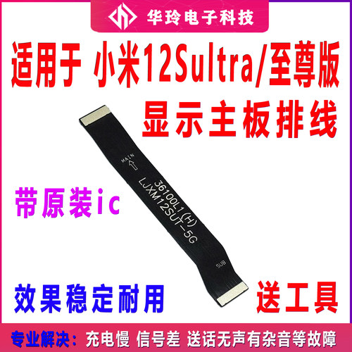 适用于小米12S至尊版显示排线 手机屏幕连接主板排线小米12SUltra - 图1