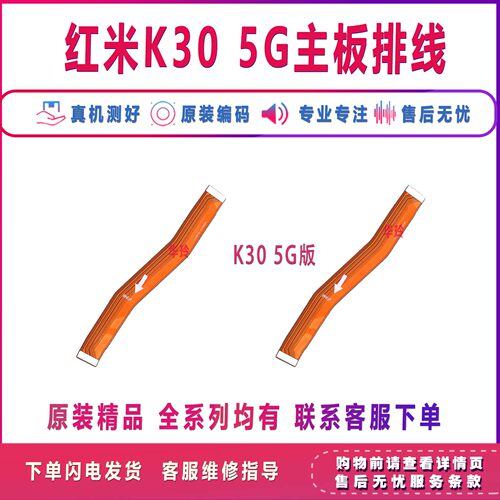 适用于Redmi红米K30/K30Pro尾插排线4G 5G手机充电小板连接主板-图1