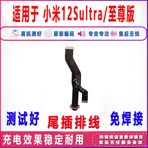 适用于小米12S至尊版显示排线 手机屏幕连接主板排线小米12SUltra - 图0
